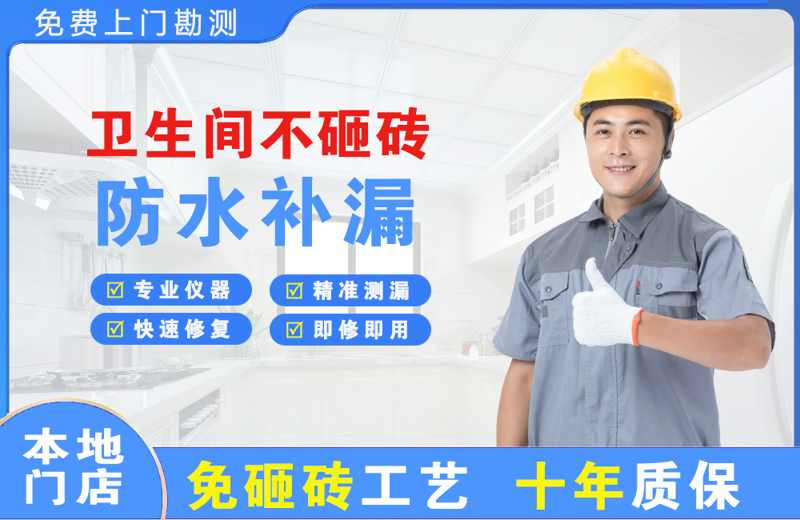 舒城卫生间不砸砖修补漏水